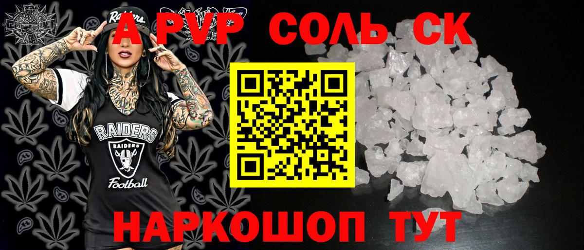 Alpha-PVP СК  A PVP мука  A PVP Crystall  Вход с VPN  Альфа ПВП  где найти   Кохма 