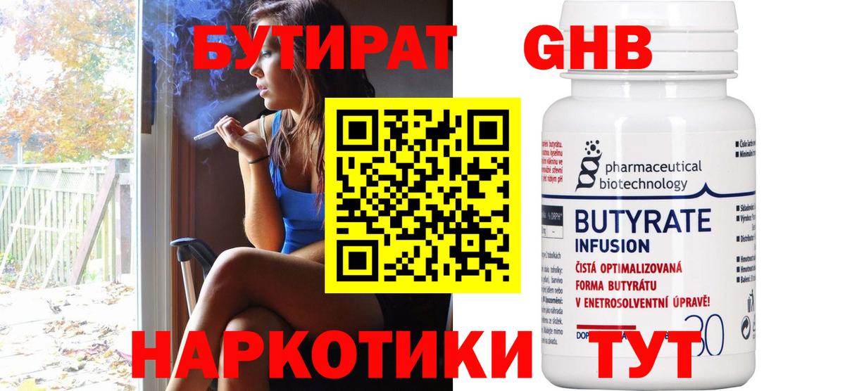 Бутират жидкий экстази Кохма
