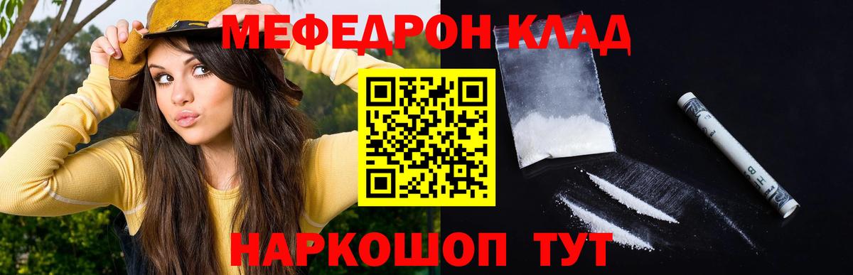 Мефедрон кристаллы  Меф  Кохма  Вход с VPN  цена наркотик  МЯУ-МЯУ mephedrone 